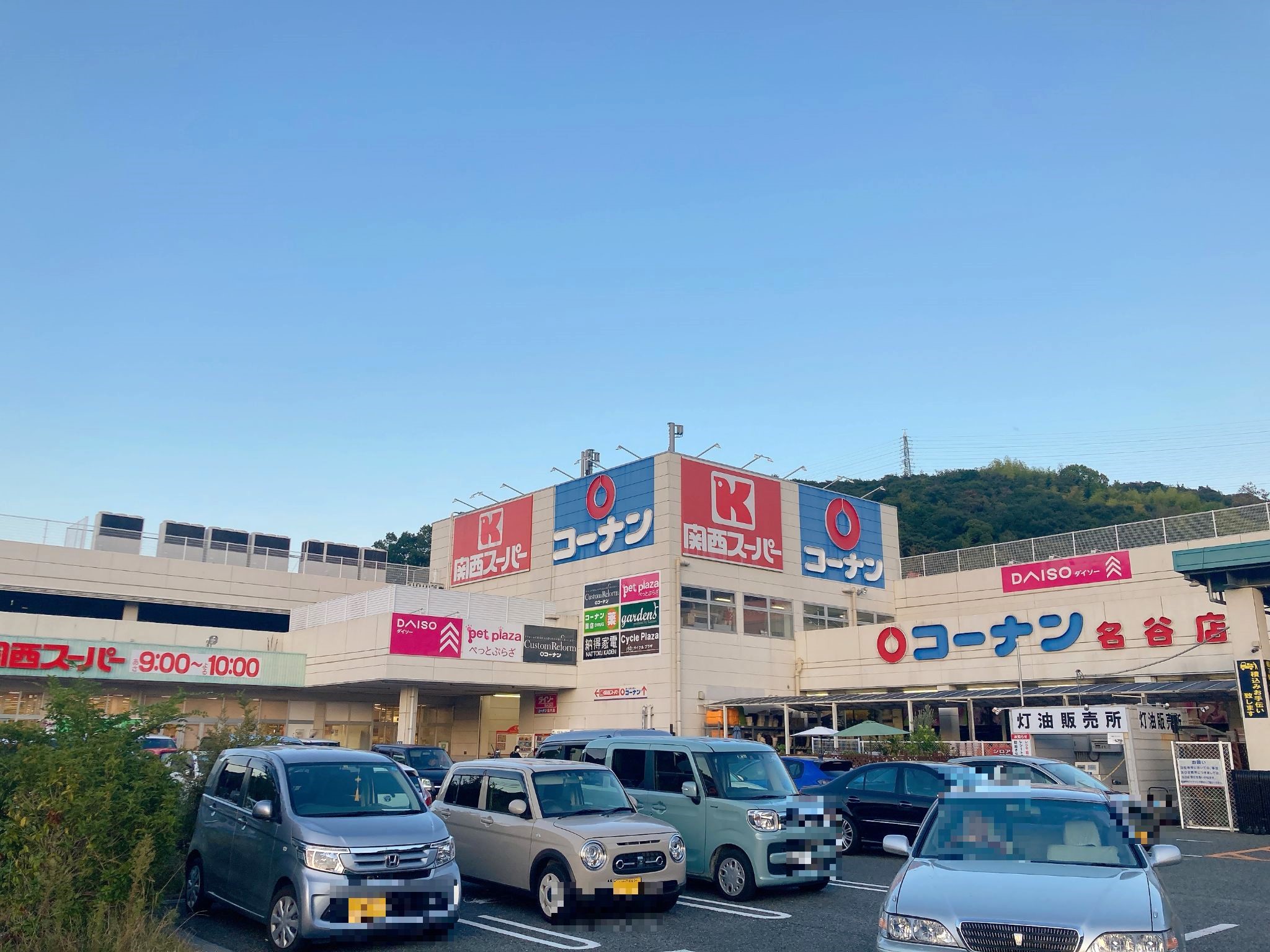 コーナン名谷店